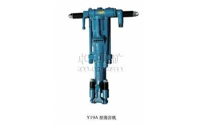 Y19A凿岩机(手持气腿式两用)