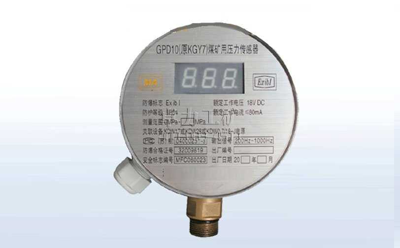 GPD10(原KGY7)煤矿用压力传感器