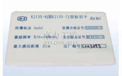 JCB-C4甲烷（巡更）检测仪读标识卡