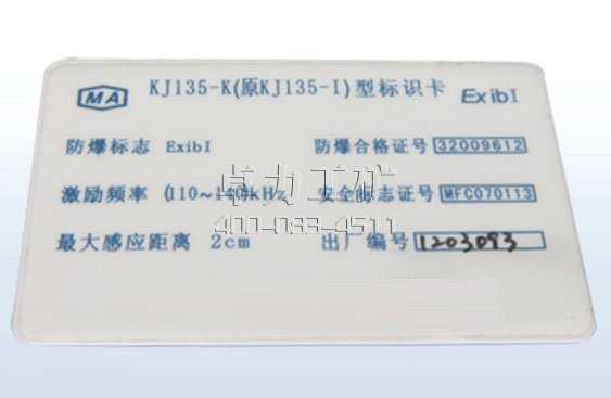 JCB-C4（原JCB-C120）甲烷（巡更）检测仪读标识卡