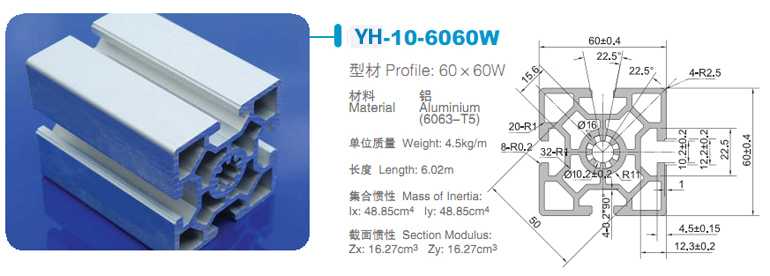 6060W工业铝型材