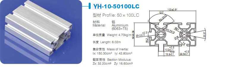50100LC工业铝型材