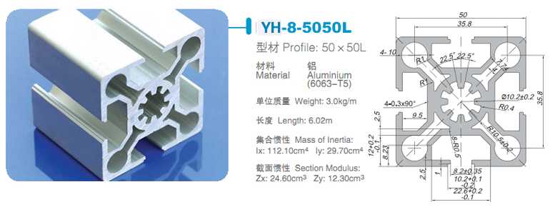 5050L工业铝型材