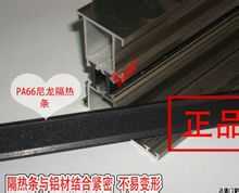 PA66隔热条硬,不易变形 PA66隔热条硬,不易变形