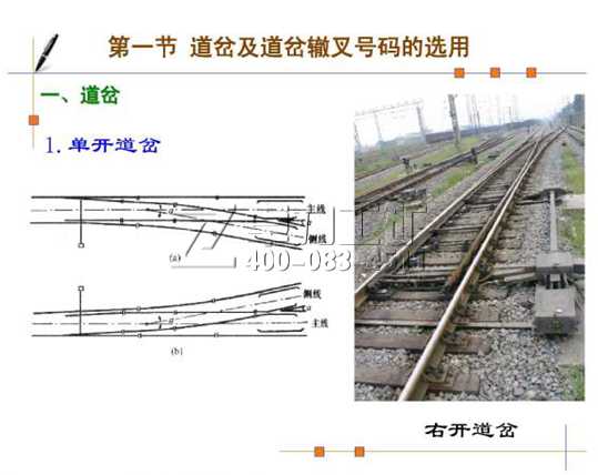 道岔及道岔辙叉号选择