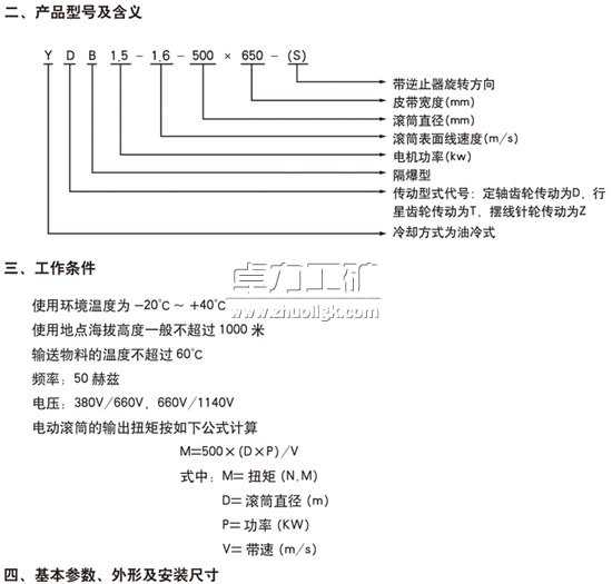 YDB/YTB/YZB隔爆型油冷式电动滚筒型号含义