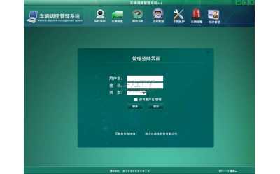 矿用车辆调度系统管理软件