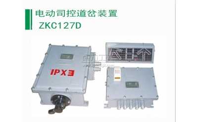 ZKC127D矿用电动司控道岔装置