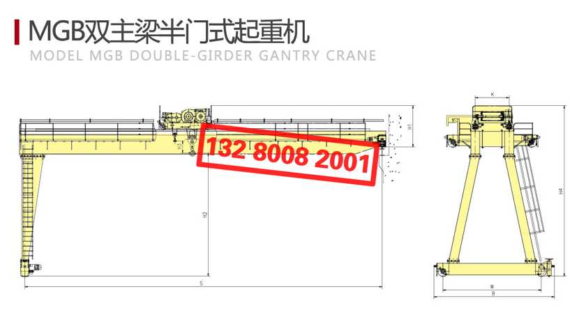 MGB双主梁半龙门起重机