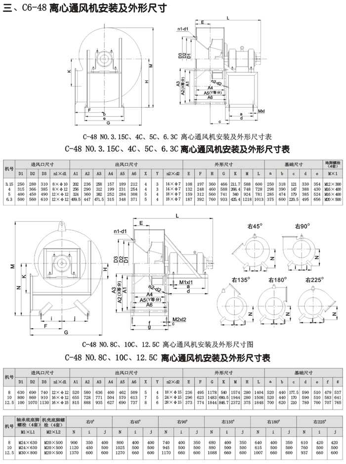 C6-48排尘离心风机安装及外形尺寸表