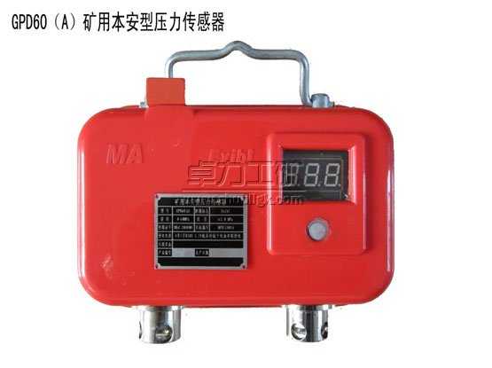 GPD60(A)矿用本安型压力传感器(采集)